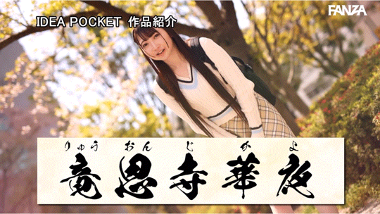 (IPSE-007)一片限定契约！她是IP史上最强最狂的变态美少女！ 