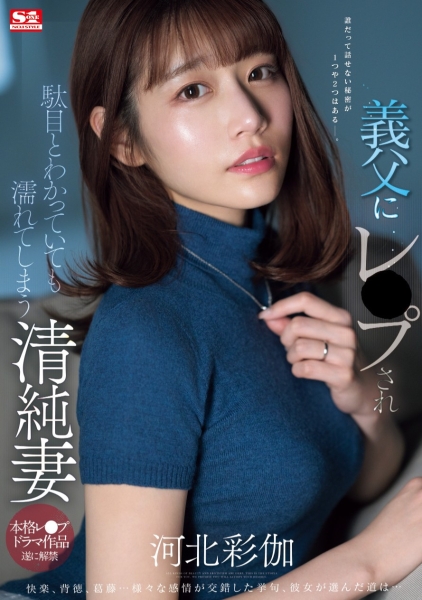 【速报】天啊！河北彩伽被公公(义父)强暴了！ 