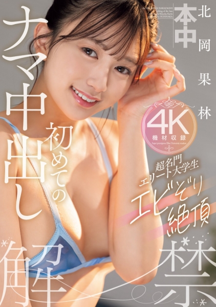 (HMN-607)艺能资历曝光无用？超级美少女的她光速解禁丢专属？ ... ... 