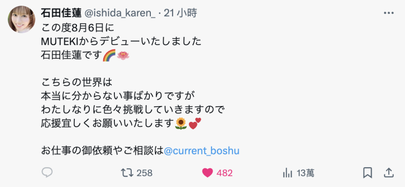 TEK-100的艺能人女优！片中的石田佳莲长这样！ 