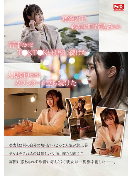 (SONE-282)神秘的咖啡厅偶像！细腰F奶超潮吹！水乃なのは(水乃菜乃华)、AV解禁！ ... ... 