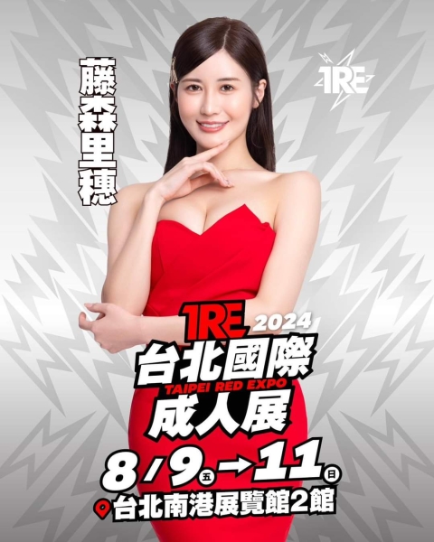 TRE2024点将录(20)：终于等到TRE的藤森里穂！ 