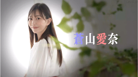 (DLDSS-292)「被顶到子宫了！」周年庆的苍山爱奈放肆摇快乐解禁！ ... 