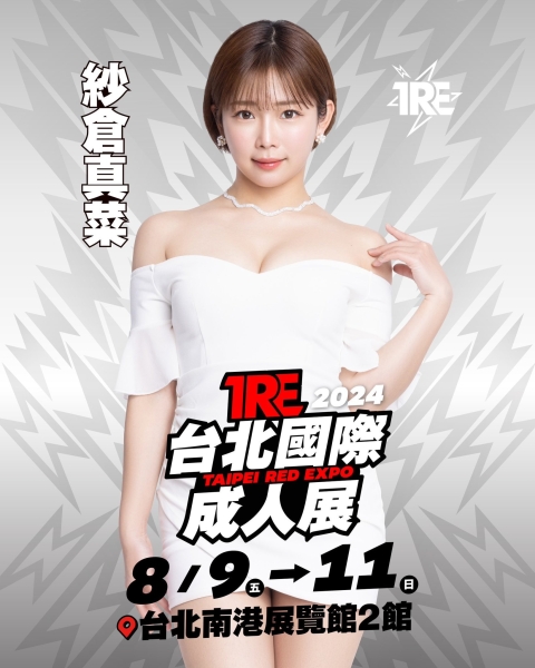 TRE2024点将录(2)：SOD STAR大学姐来啦！ 