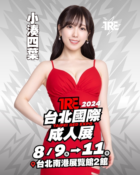 TRE2024点将录(1)：最强艺能人小凑よつ叶(小凑四叶)！ 