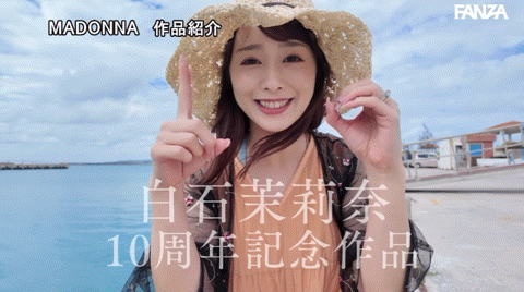 【速报】白石茉莉奈10周年！片商送她去冲縄猎人头！ 