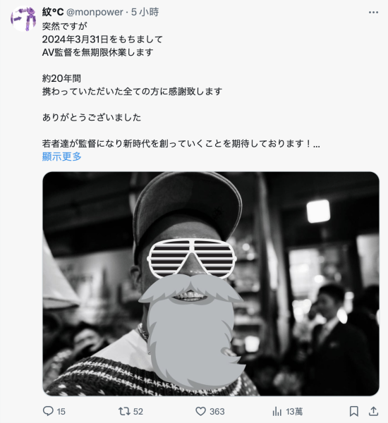 【速报】无限期休业！AV界的肉片至尊脱离战线！ 