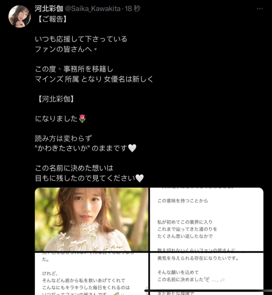 【速报】终于搞定移籍了！河北彩花要改名字了⋯ 