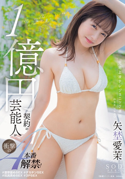 【速报】鬼手魔舌吉村卓！艺能人・矢埜爱茉第2片就阿伯解禁！ ... 