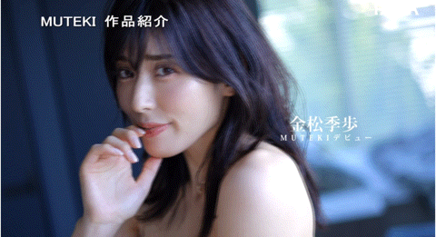 【速报】Muteki情报解禁！来拍AV的艺能人就是她、性感象征「金松季歩(金子智美)」！ . ... 