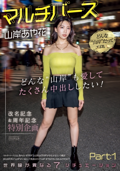 (PRED-553)神圣时间线错乱！多元宇宙的7个山岸あや花(山岸绮花)现身！ ... 