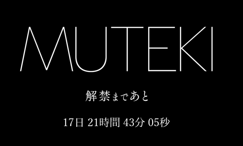 【速报】艺能人片商Muteki复活！18天后将有大物登场！ 