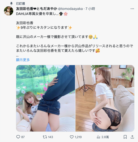 【速报】友田彩也香毕业！将下来的她将会⋯ 