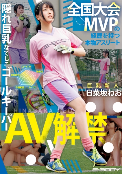 (EBWH)她是武石中学的三井寿！G罩杯的日本MVP下海拍片了！ 