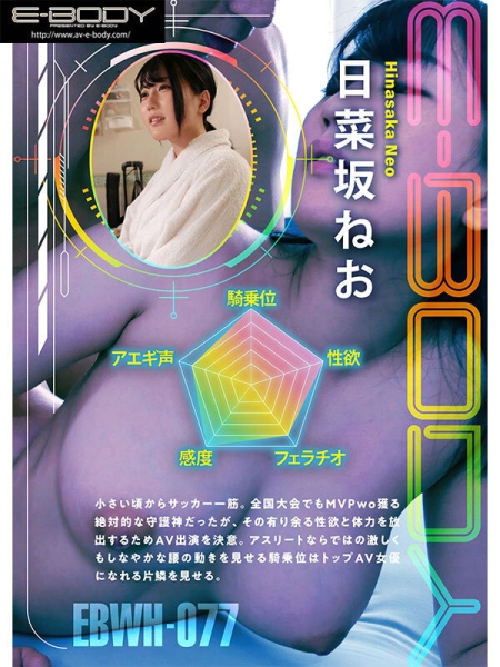(EBWH)她是武石中学的三井寿！G罩杯的日本MVP下海拍片了！ 