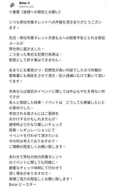 【速报】天使もえ(天使萌)也收到了死亡威胁！ 