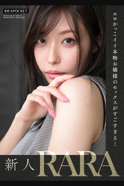 【速报】超级名模等级的美女！新一代美神降临！让片商用礼车去载的超级新人「RARA」现 ... 