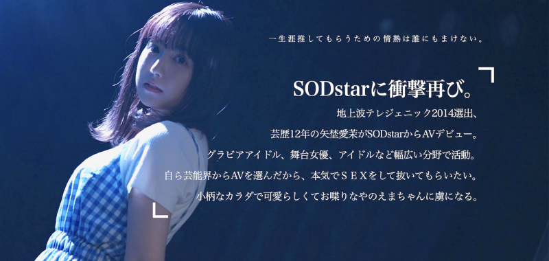 【速报】艺能资历13年！SOD STAR最强兵器！曾是电视台看板娘的她、AV解禁！ ... ... 