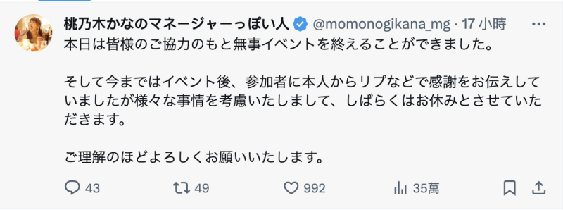 收到死亡威胁后⋯桃乃木かな(桃乃木香奈)的活动有状况吗？ 