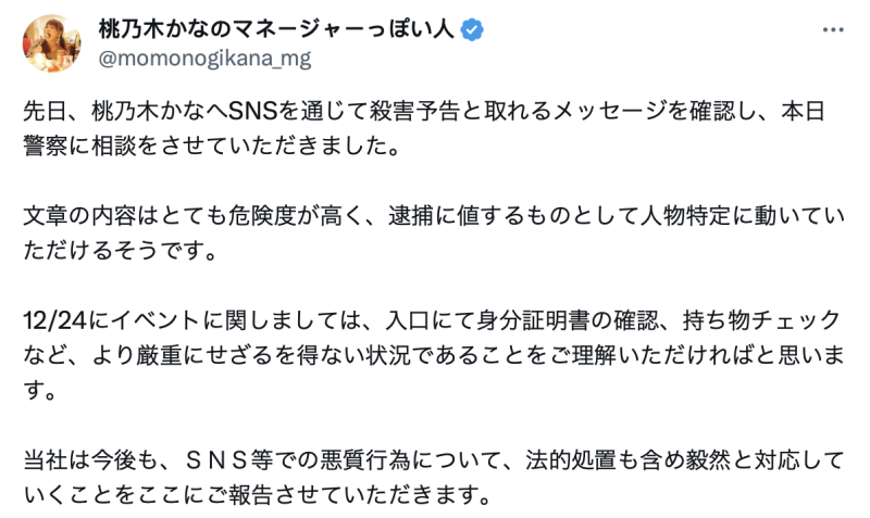【速报】桃乃木かな(桃乃木香奈)收到死亡威胁！ 