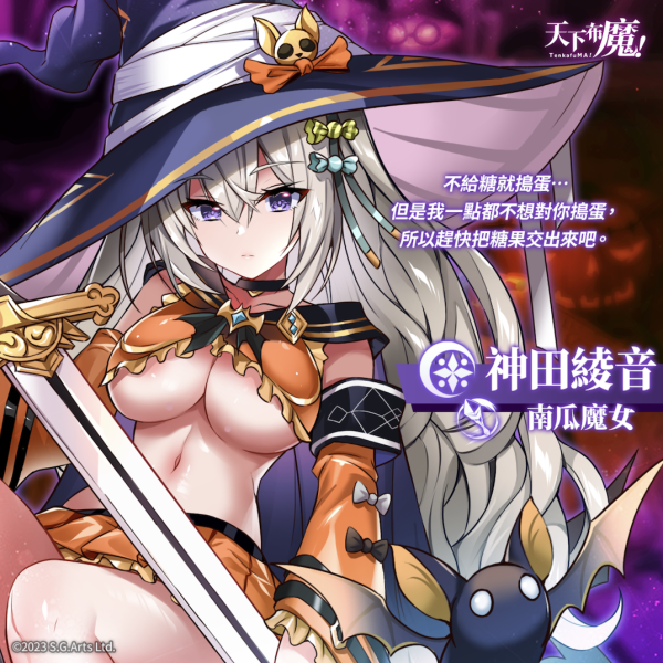 万圣节限定派对！天下布魔让你继续耍屌！ 
