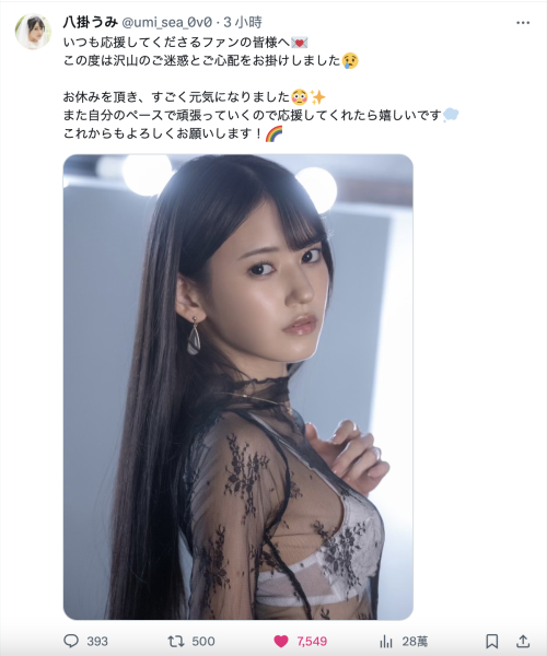身体康复回归战线！但等待八挂うみ(八挂海)的是⋯ 