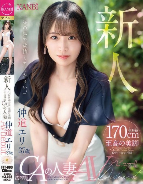 (FFT-003)KANBi史上最强美脚！日本国内线超美空姐！5年没做爱的她大解放！ ... 