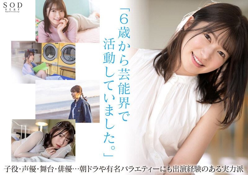 【速报】艺能界出身！童星、声优还是演员！十束るう(十束流羽)、SOD最强出道！ ... .. ... 