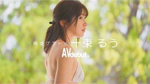 【速报】艺能界出身！童星、声优还是演员！十束るう(十束流羽)、SOD最强出道！ ... .. ... 