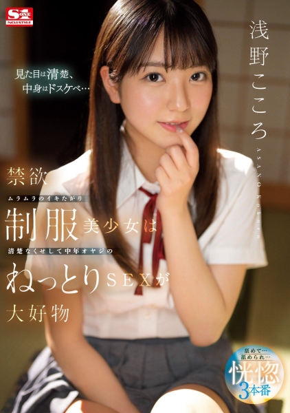 (SSIS-812)说到做到真女人！但、为什么她是浅野こころ(浅野心)了？ ... ... 