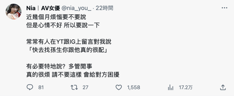 不要将我和孙生配对！Nia：多管闲事！ 
