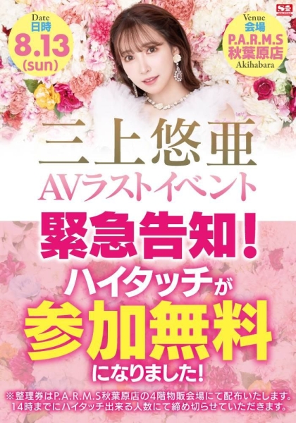 虽然500万追踪了⋯但三上的引退见面会却出现了意外的状况！ ... 