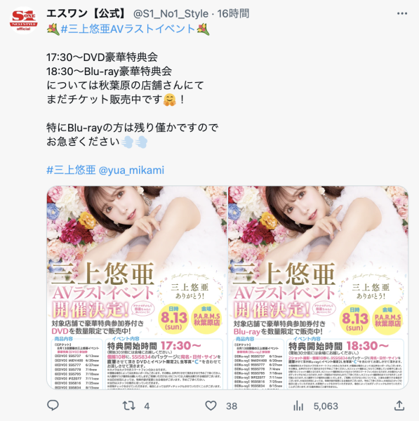 虽然500万追踪了⋯但三上的引退见面会却出现了意外的状况！ ... 