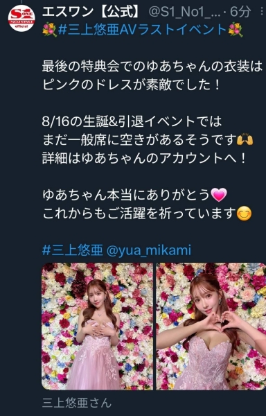 虽然500万追踪了⋯但三上的引退见面会却出现了意外的状况！ ... 