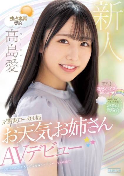 (PRED-411)又可爱又性感还有娃娃音！前气象主播和しみけん(清水健)忘情舌吻！ ... 