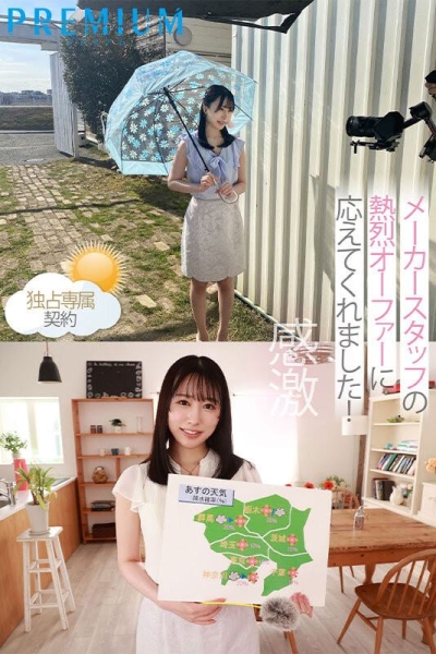 (PRED-411)又可爱又性感还有娃娃音！前气象主播和しみけん(清水健)忘情舌吻！ ... 