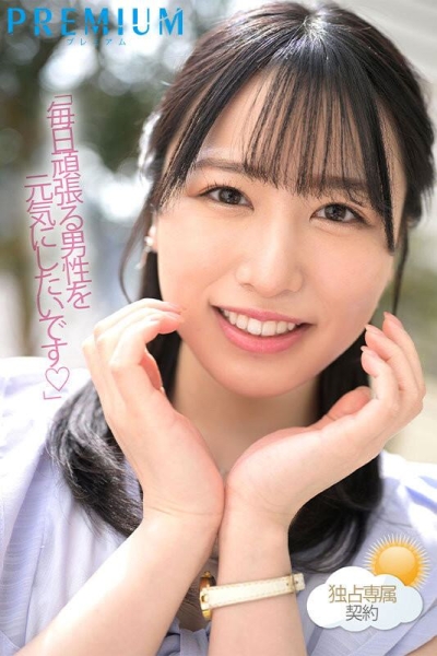 (PRED-411)又可爱又性感还有娃娃音！前气象主播和しみけん(清水健)忘情舌吻！ ... 
