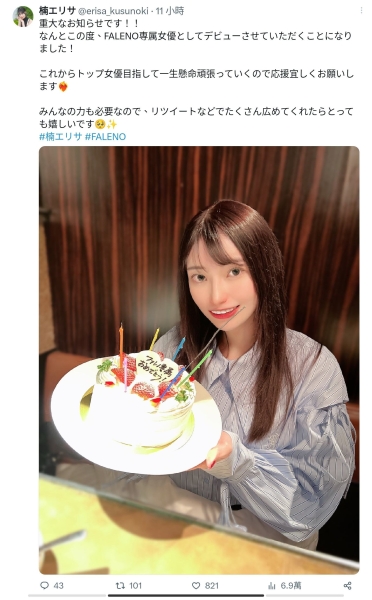 【速报】超强艺能人争夺战结束！楠エリサ(楠爱里纱)落脚的片商是⋯ ... 