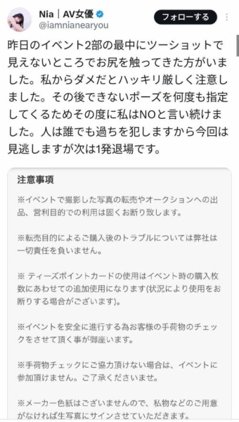 见面会惊魂！台日混血的Nia遇到咸猪手！ 