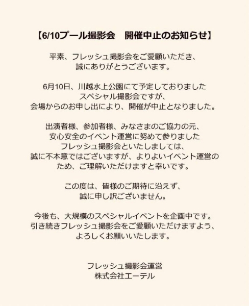 在新法重创AV界后⋯现在泳装摄影会也保不住了！ 