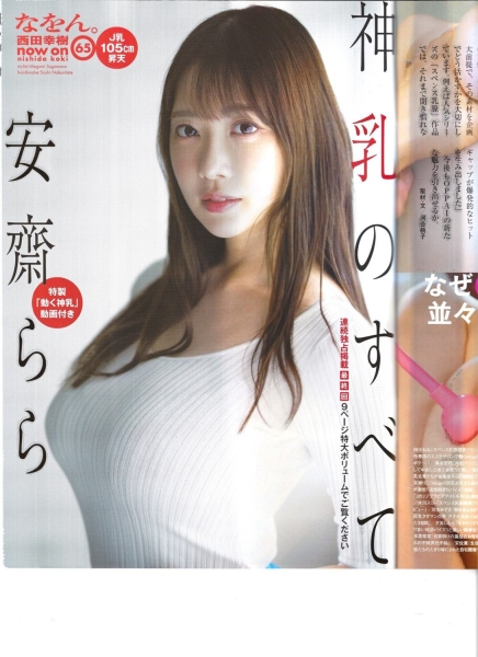 第四弹写真上线！安斋らら(安斋拉拉)现在真的超完美！ 