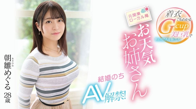(EYAN-195)报气象会遮住地图！电视台的G奶女主播下海了！ 