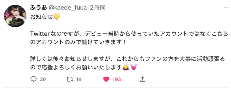 【速报】枫ふうあ(枫富爱)状况不对！ 