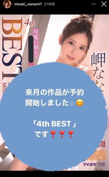 5月没新片！桃乃木かな(桃乃木香奈)、岬ななみ(岬奈奈美)怎么说？ ... ... 
