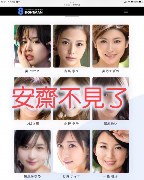 【不怎么速的速报】安斋らら(安斋拉拉)自事务所官网消失！ 
