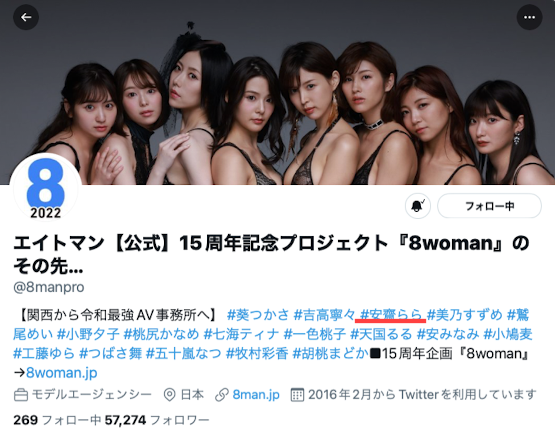 【不怎么速的速报】安斋らら(安斋拉拉)自事务所官网消失！ 