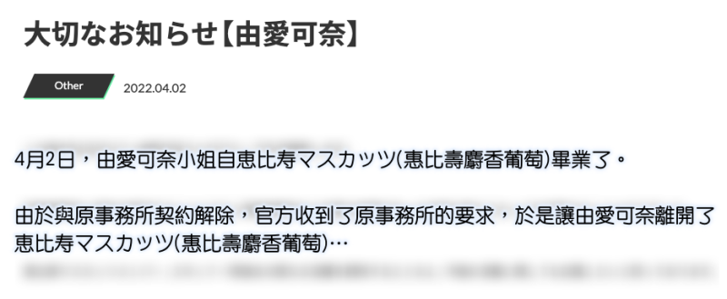 原事务所出手！由爱可奈陷入最大危机！ 