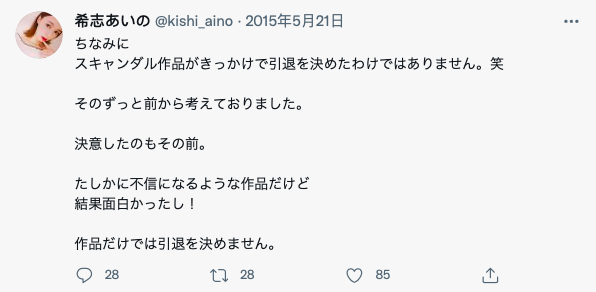 评价超低的神作！就是这支作品害希志あい(希志爱野)の引退？ ... 