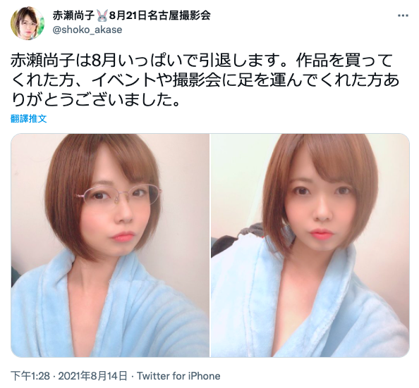说再见就再见！赤瀬尚子、引退！(状况有变再更新) 