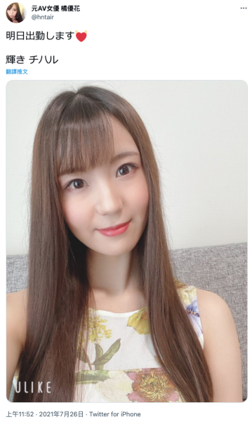 橘优花又现声！难道要回来拍片了？ 